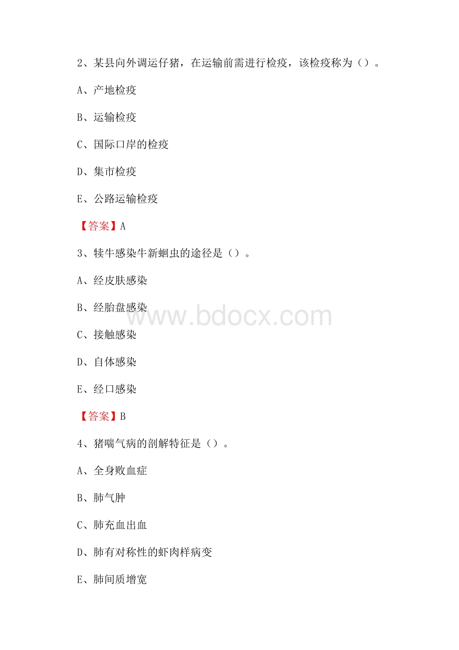 红寺堡区畜牧兽医站、动物检疫站聘用干部考试试题汇编.docx_第2页