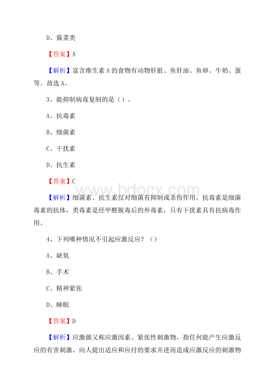 阜平县妇幼保健站招聘试题含答案.docx_第2页