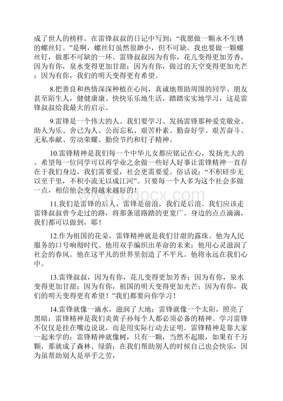 寄语大全之学雷锋寄语活动.docx_第2页