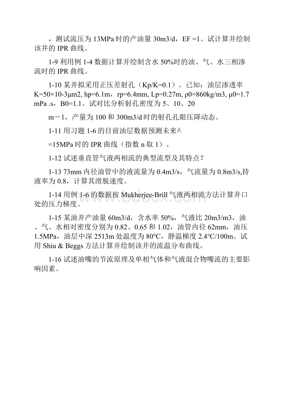 重磅信息西南石油大学油层物理复试试题.docx_第2页