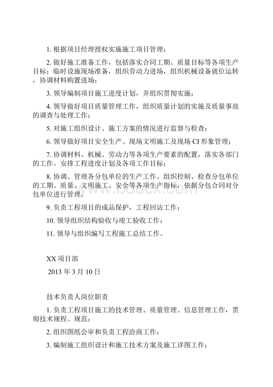 最新项目部各岗位职责资料.docx_第2页