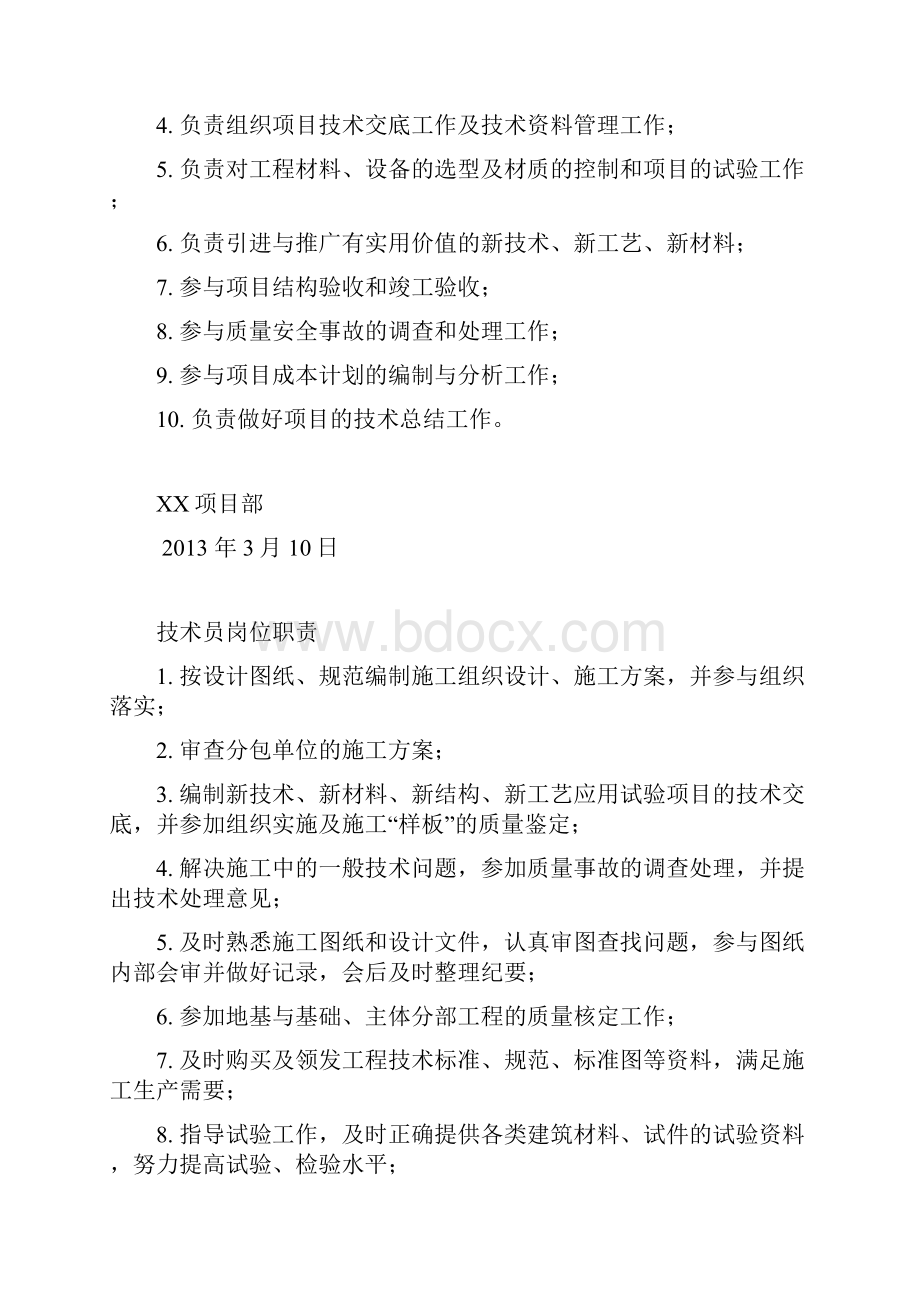 最新项目部各岗位职责资料.docx_第3页