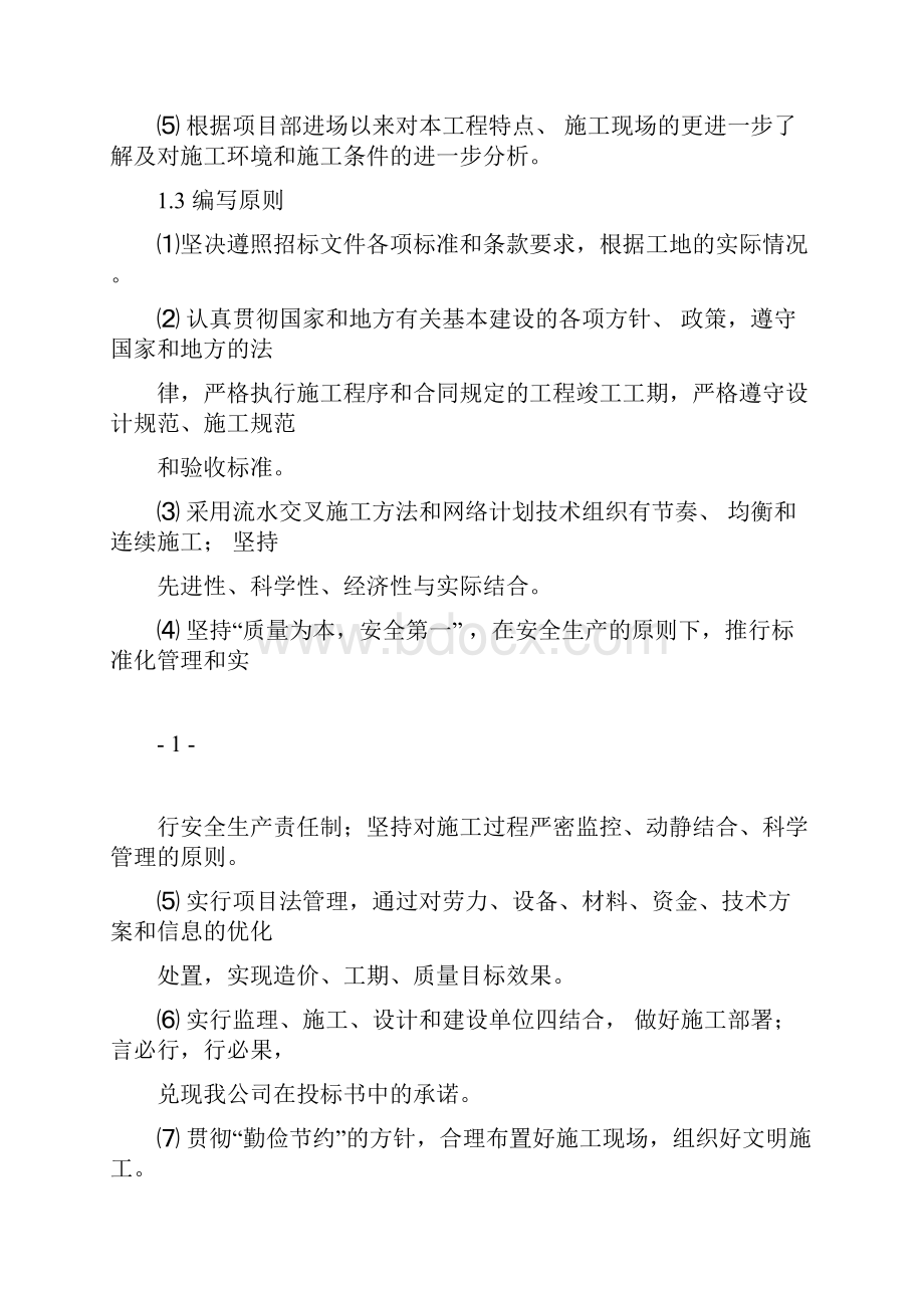 某水库坝体加固修护工程施工组织设计方案docx.docx_第2页