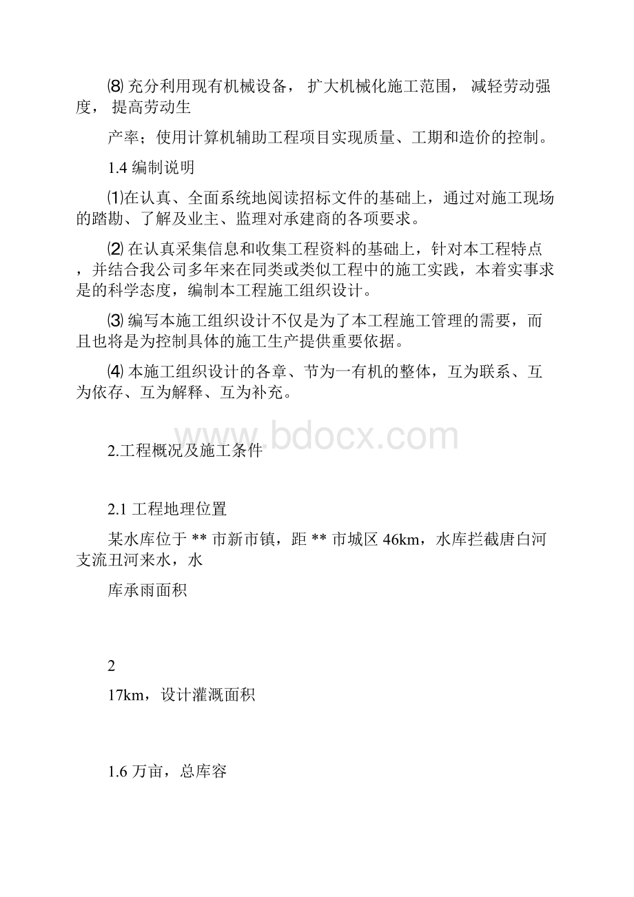 某水库坝体加固修护工程施工组织设计方案docx.docx_第3页