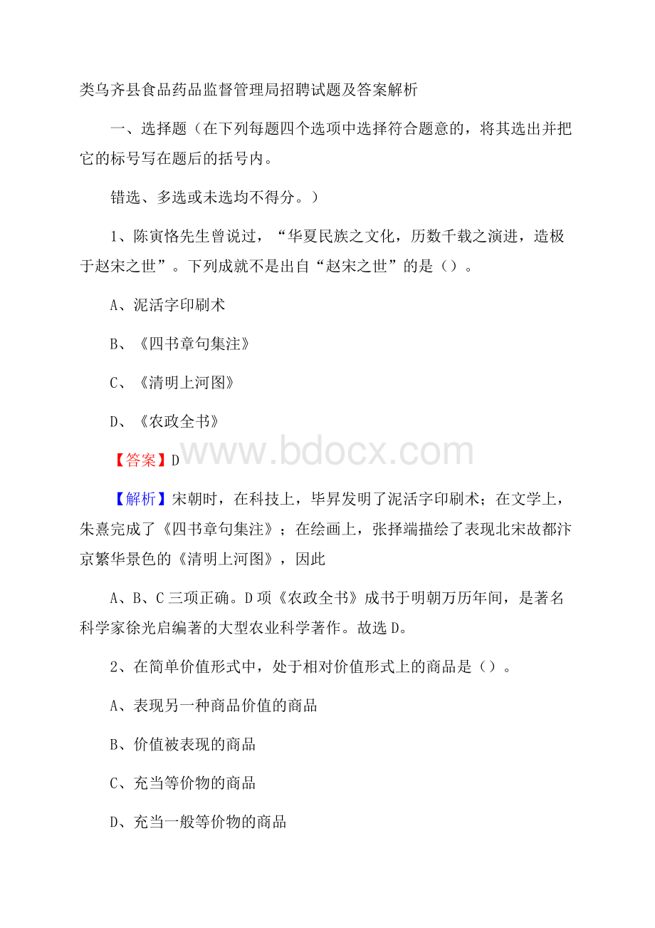 类乌齐县食品药品监督管理局招聘试题及答案解析.docx