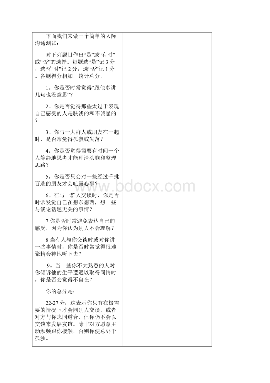 职业素养教案4.docx_第2页