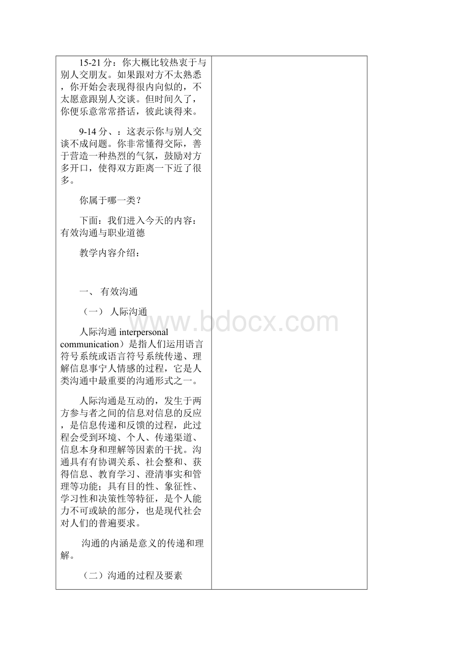 职业素养教案4.docx_第3页