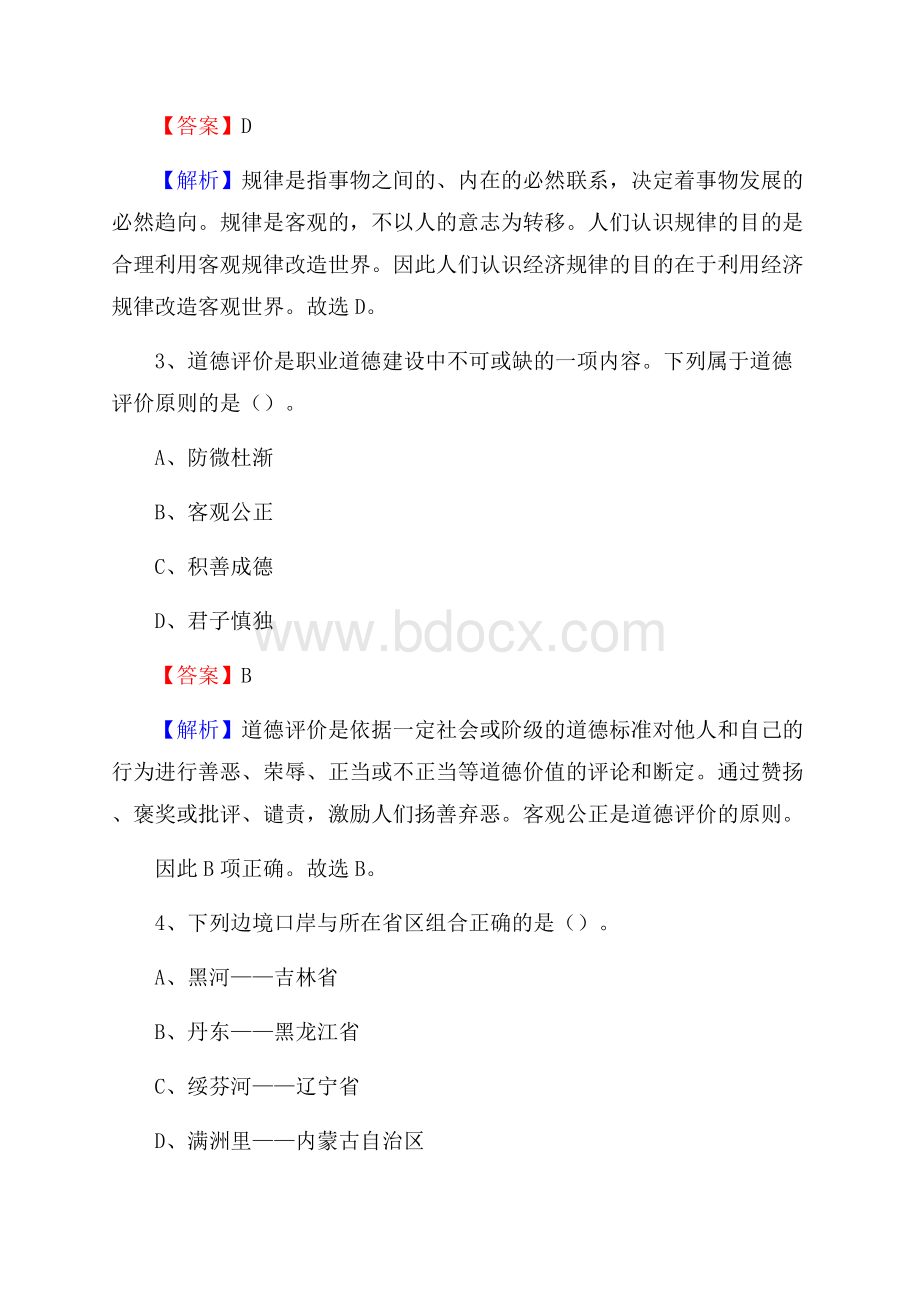 重庆市荣昌区建设银行招聘考试试题及答案.docx_第2页