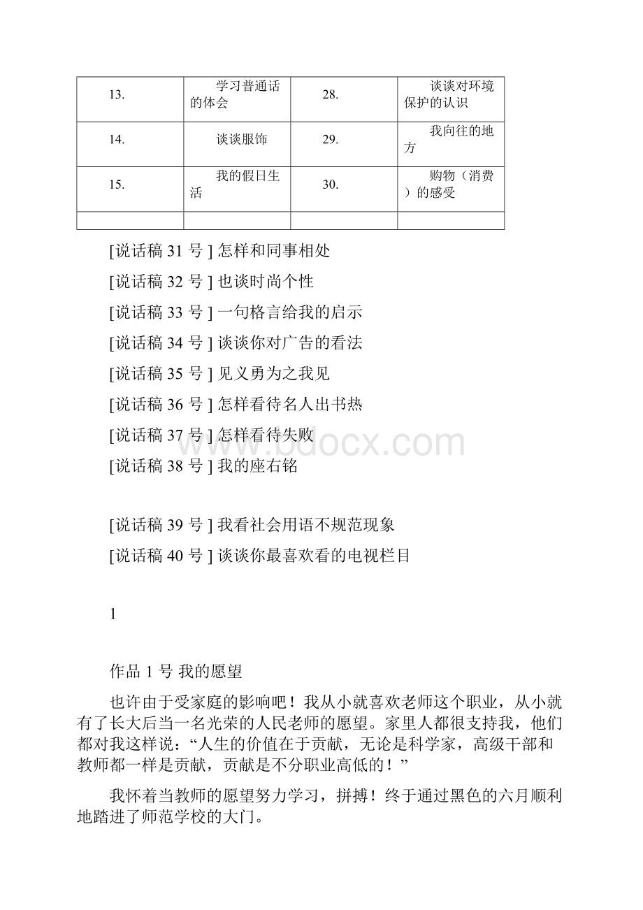 普通话测试话题例文30篇大全免费.docx_第2页