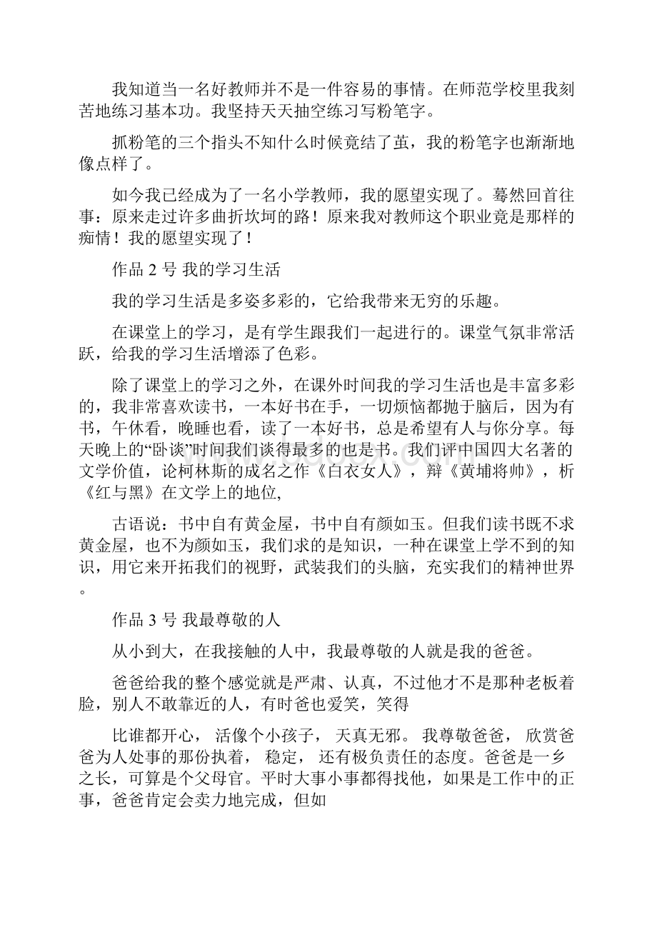 普通话测试话题例文30篇大全免费.docx_第3页