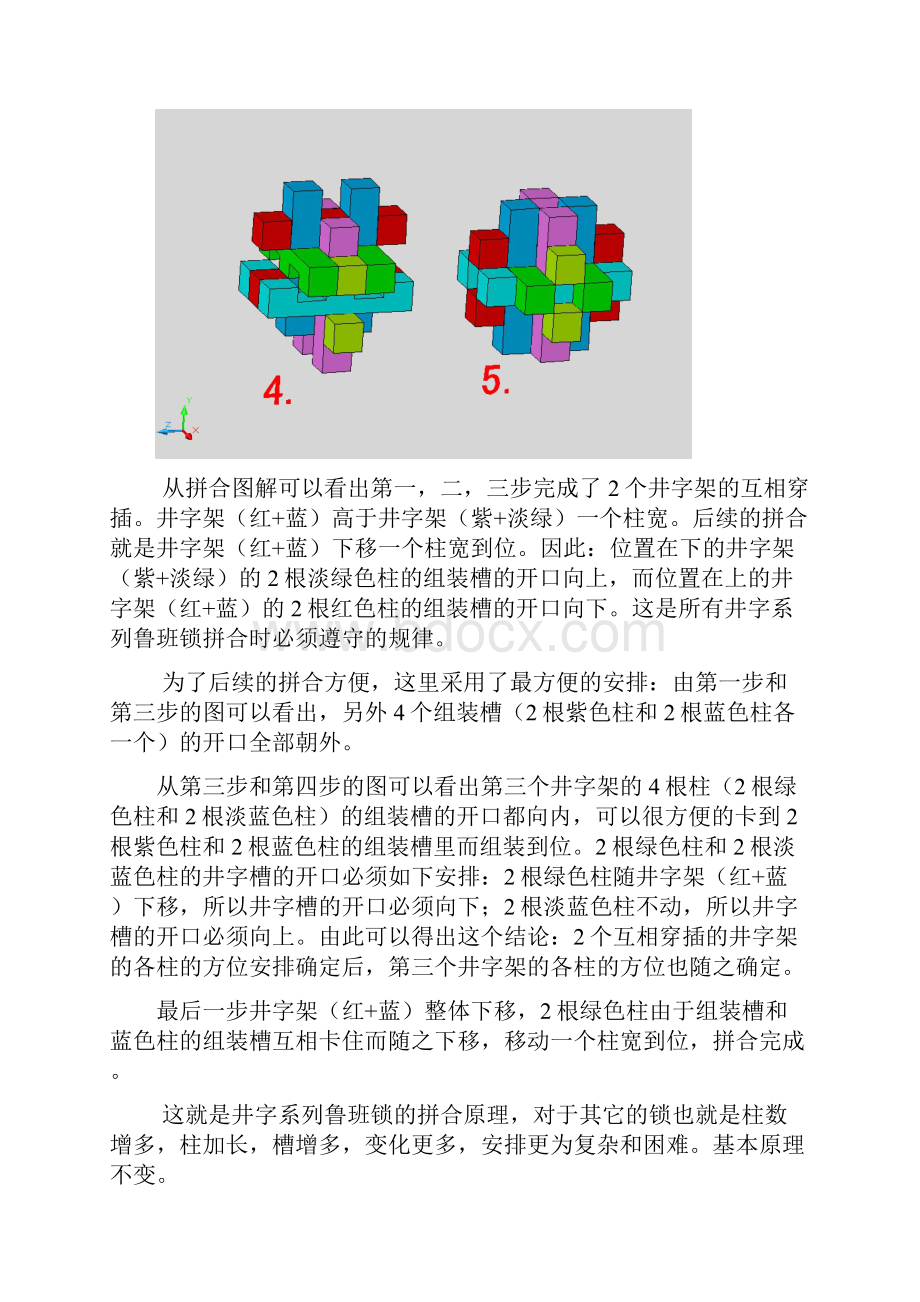 井字系列鲁班锁的全解析之12柱的拼合及变化.docx_第2页