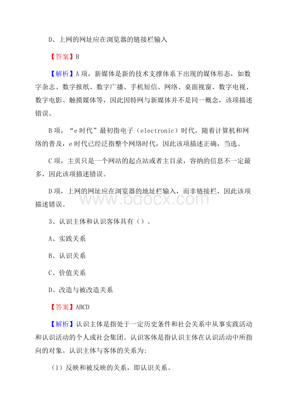 山东省烟台市芝罘区建设银行招聘考试试题及答案.docx_第2页