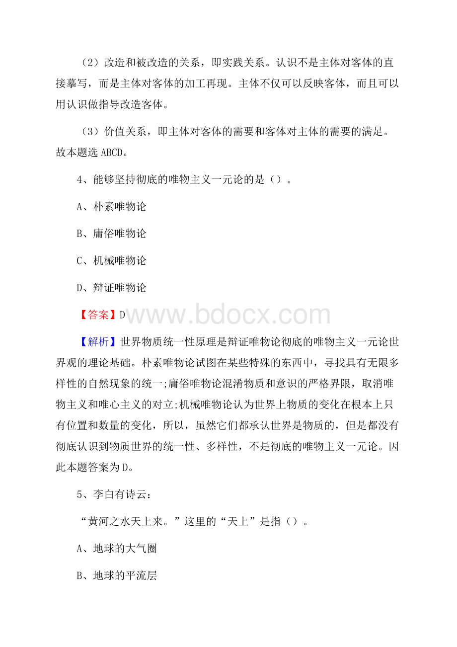 山东省烟台市芝罘区建设银行招聘考试试题及答案.docx_第3页