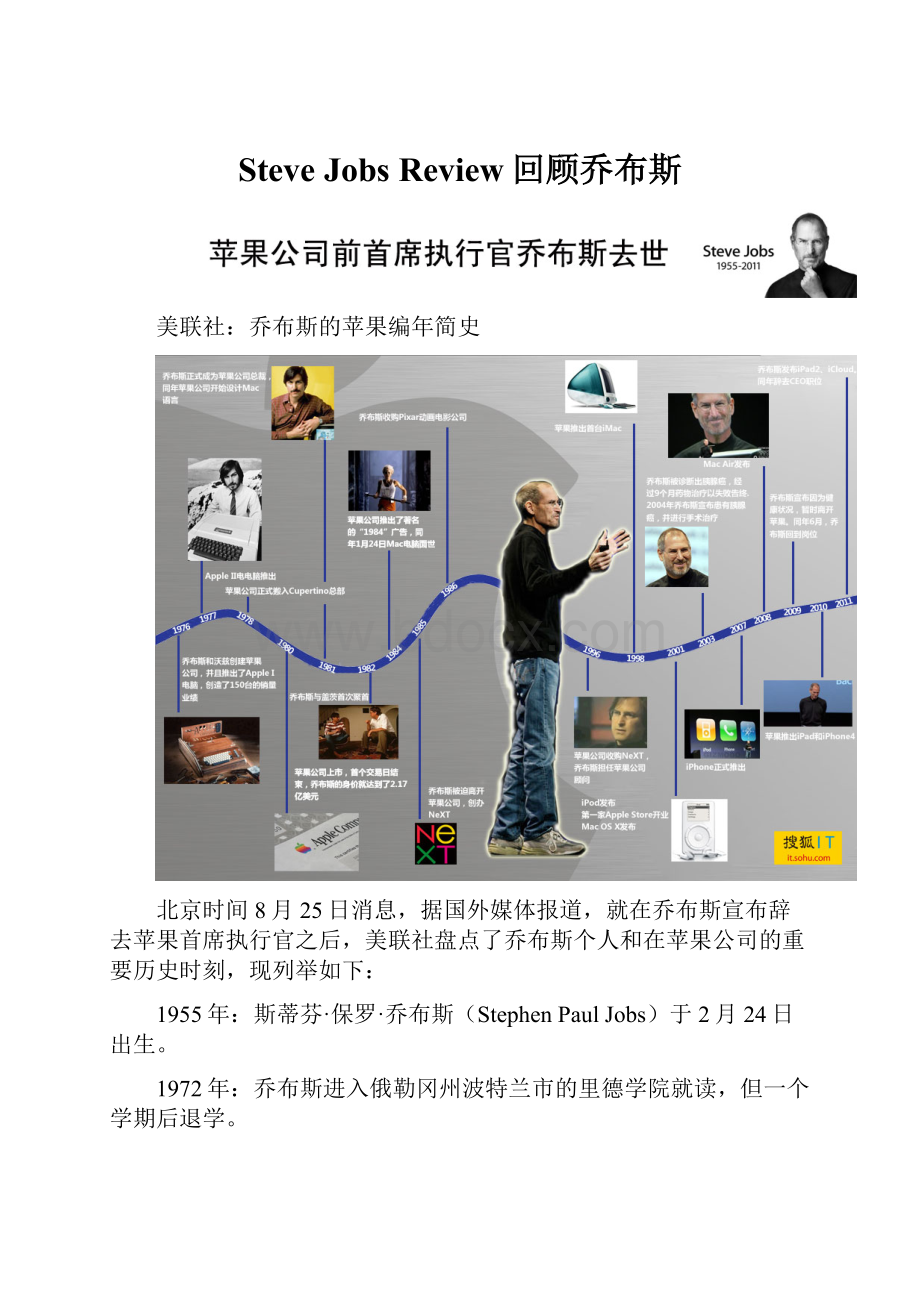 Steve Jobs Review回顾乔布斯.docx