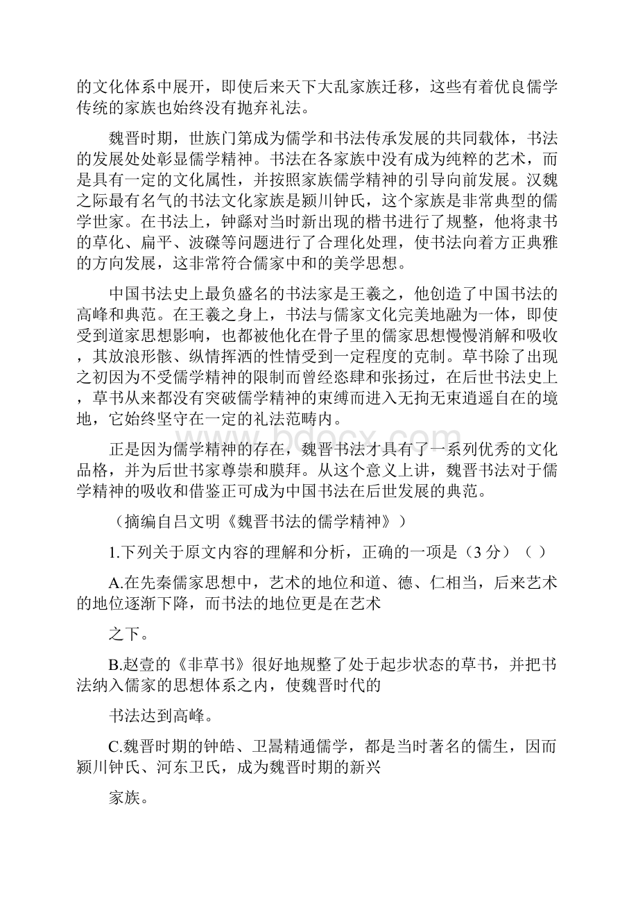 高考语文二轮复习疯狂专练26论述类古诗词名篇名句语言文字运用.docx_第2页