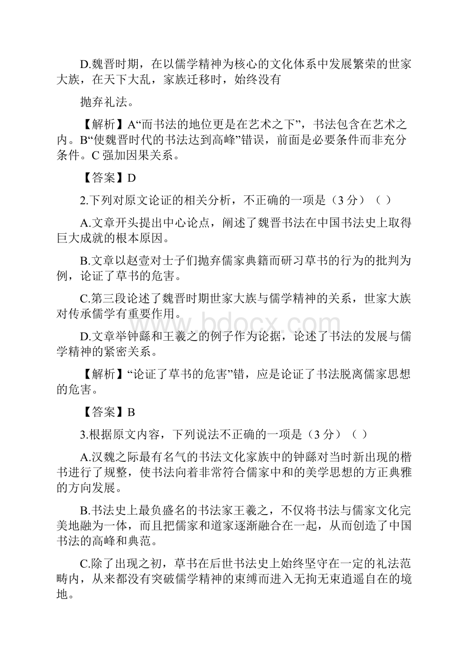 高考语文二轮复习疯狂专练26论述类古诗词名篇名句语言文字运用.docx_第3页