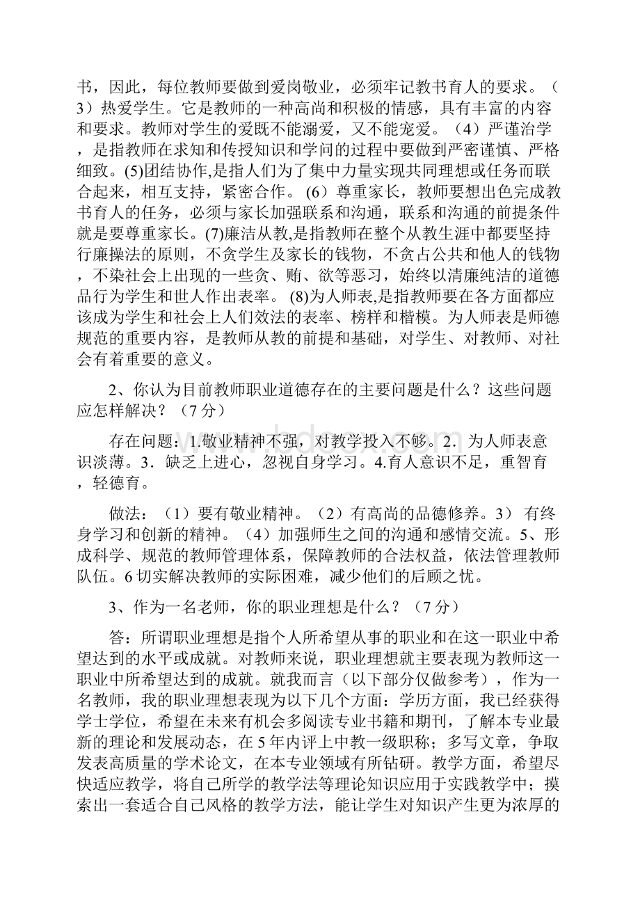 新老师培训考试试题1教学教材.docx_第3页