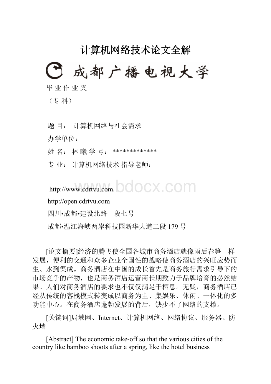 计算机网络技术论文全解.docx