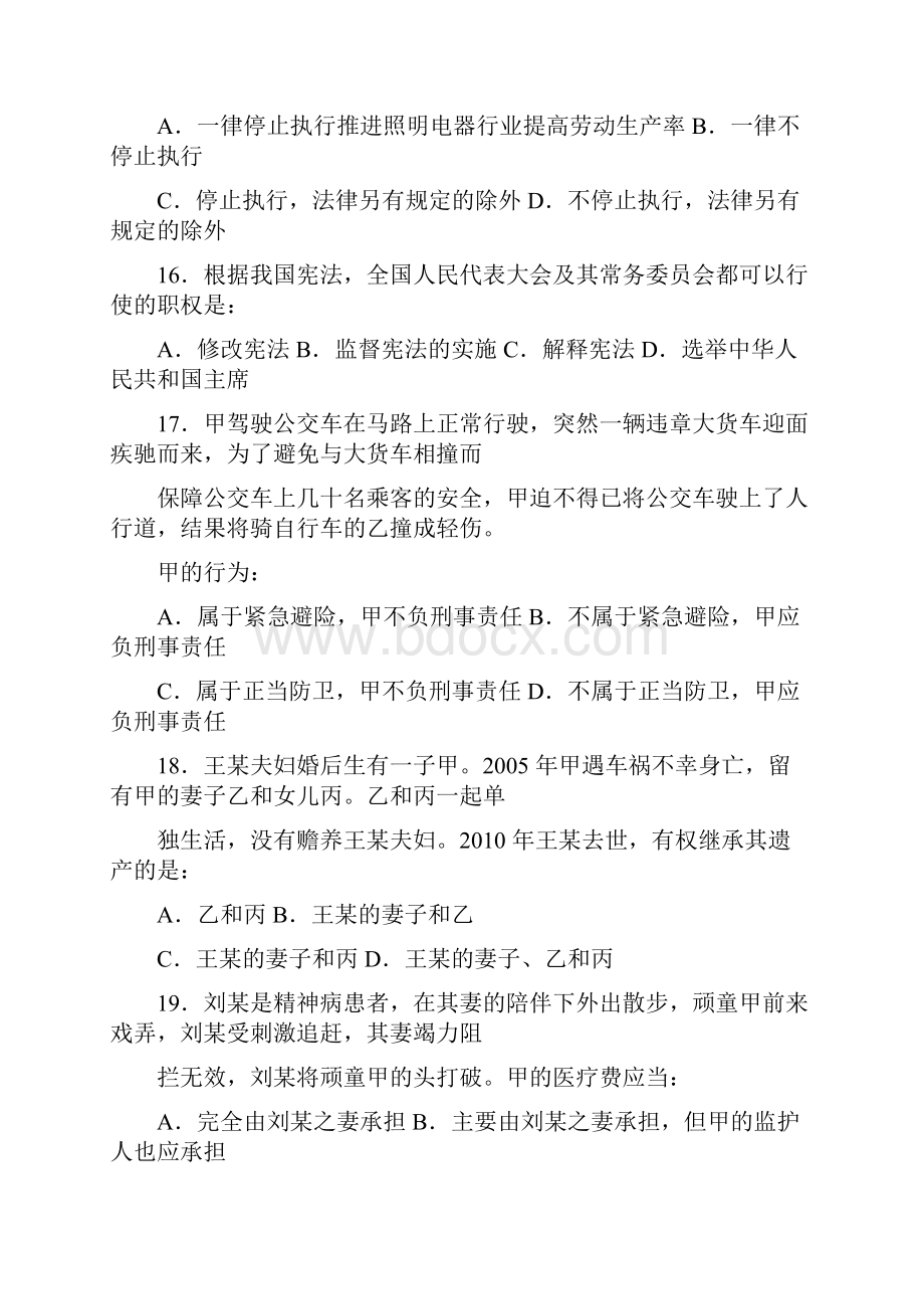 福建春季事业单位综合基础知识A卷真题及答案解析.docx_第3页