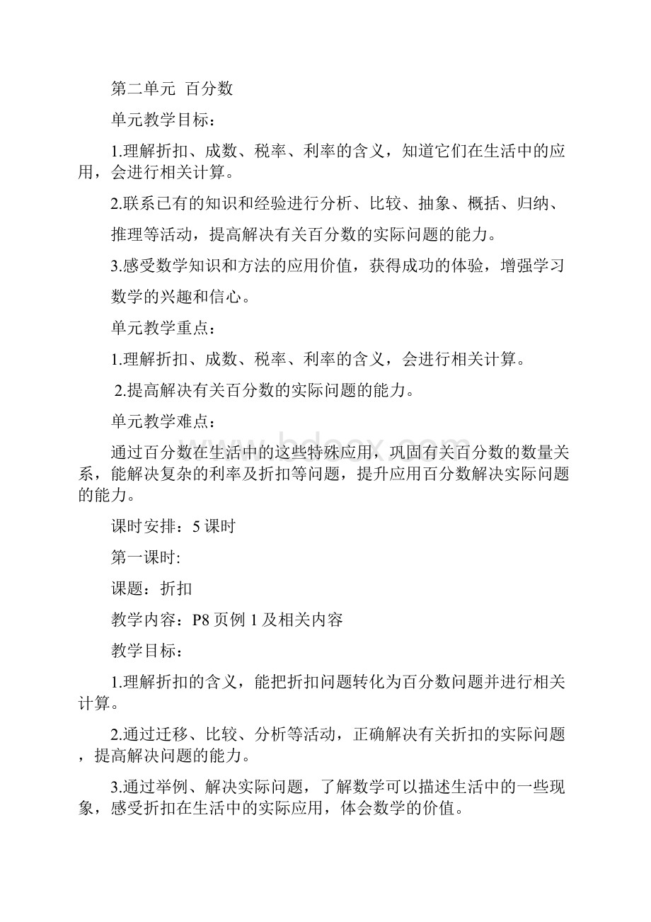 人教版数学六年级下册教学目标重难点.docx_第3页