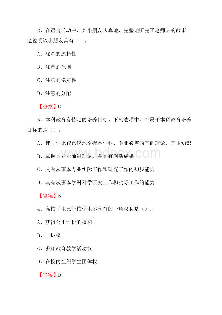 哈尔滨应用职业技术学院教师招聘考试试题及答案.docx_第2页