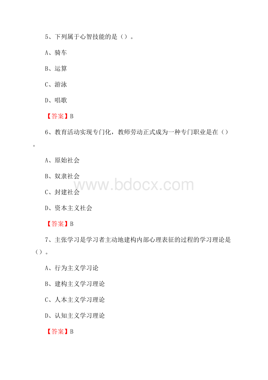 哈尔滨应用职业技术学院教师招聘考试试题及答案.docx_第3页