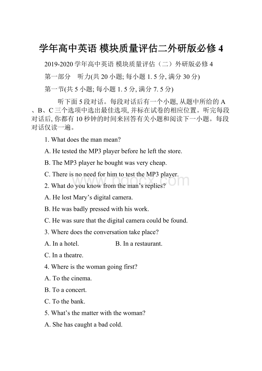 学年高中英语 模块质量评估二外研版必修4.docx_第1页