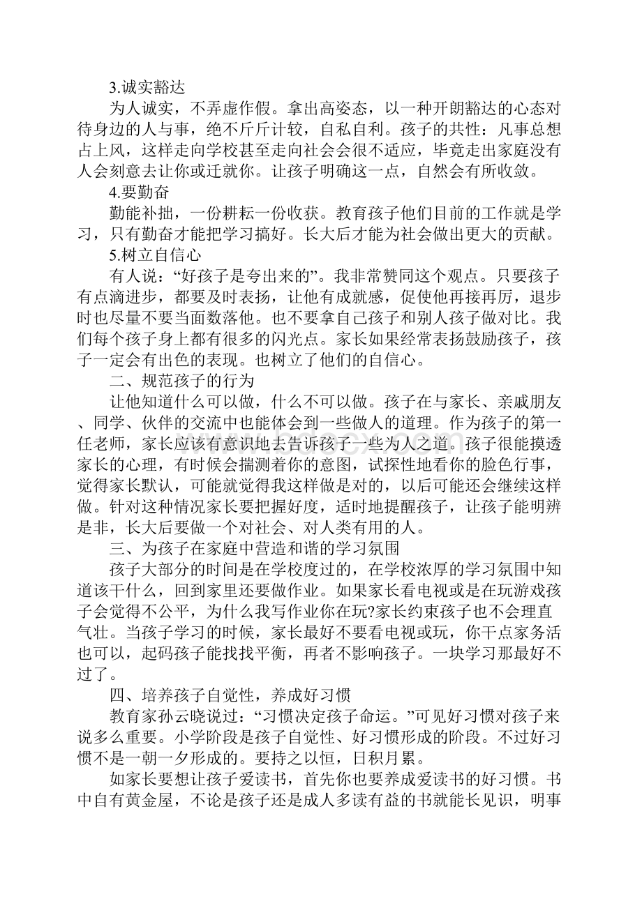 七年级家长会学霸家长发言稿5篇.docx_第3页