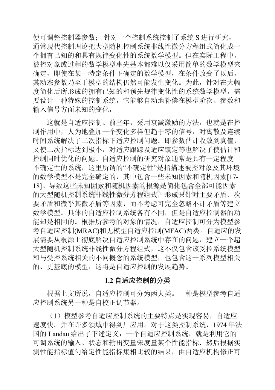 自适应控制的总结与仿真.docx_第2页