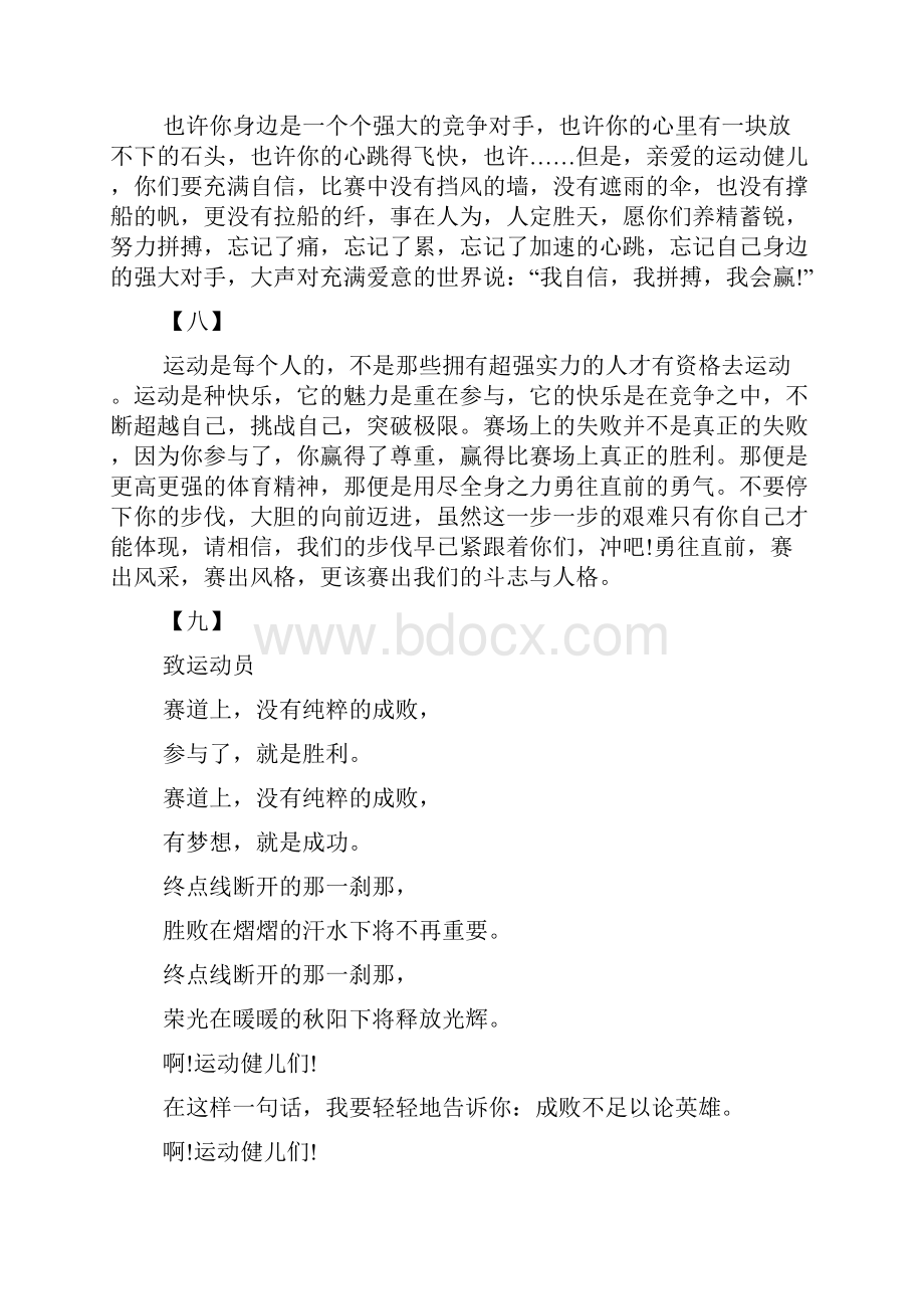 秋季运动会广播稿集锦三篇.docx_第3页