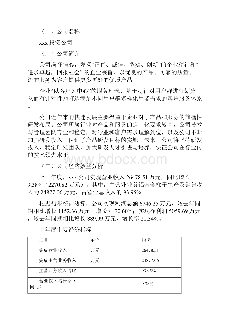 铝合金梯子项目可行性研究报告.docx_第2页