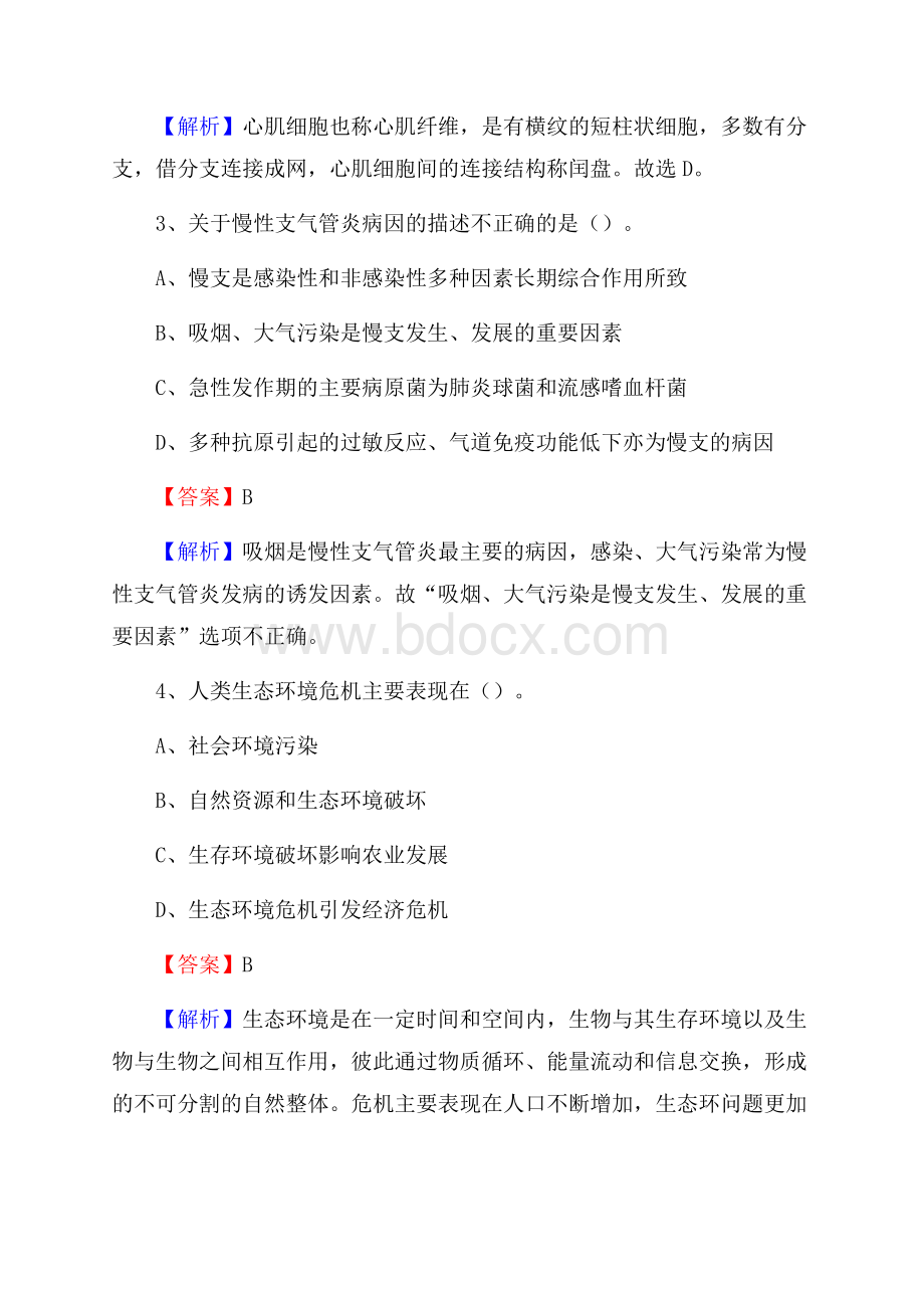 通许县人民医院医药护技人员考试试题及解析.docx_第2页