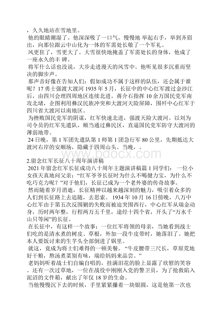 纪念老红军幼儿代表发言稿.docx_第3页