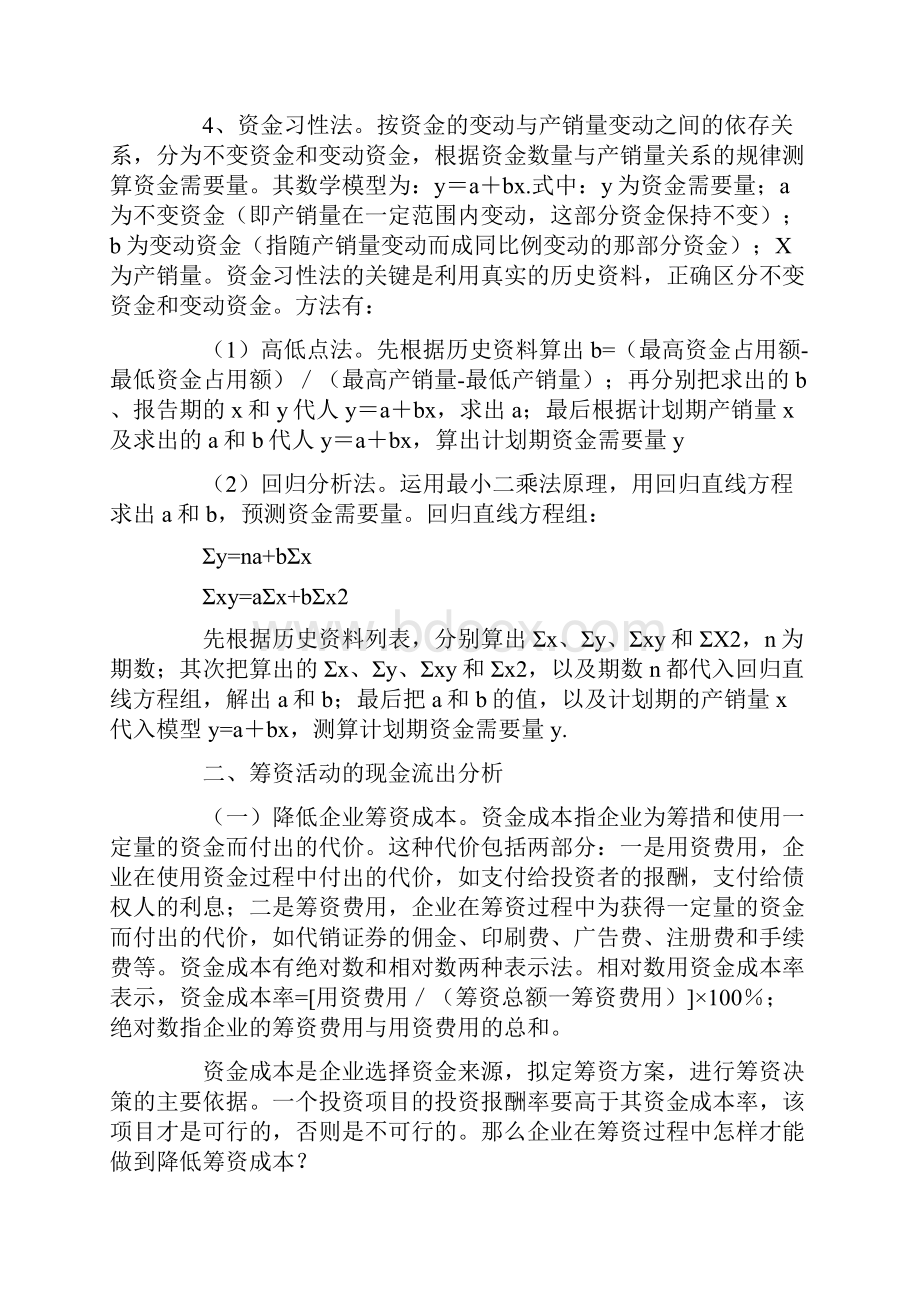 分析筹资流量 提高筹资效益.docx_第3页