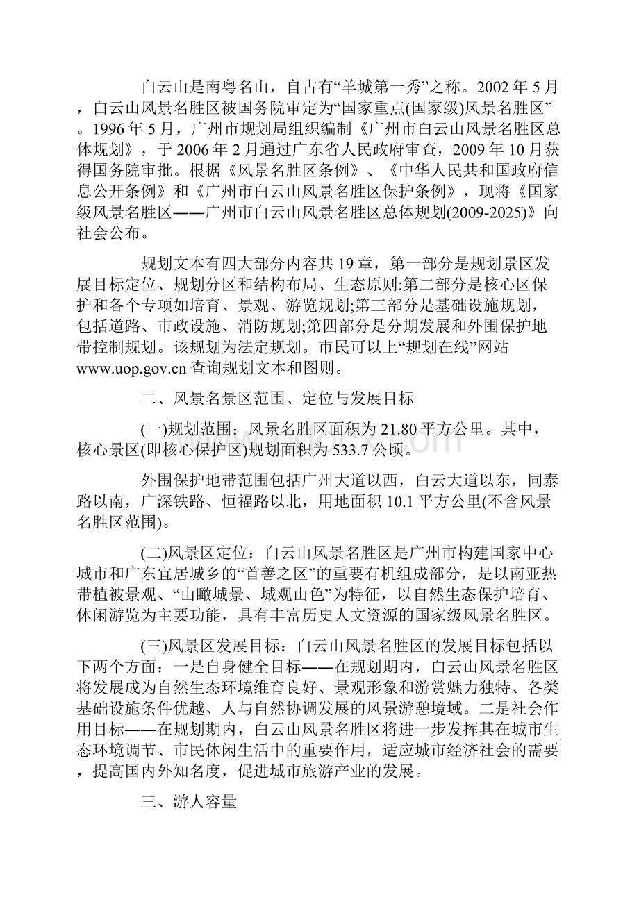 广州市白云山风景名胜区总体规划.docx_第2页