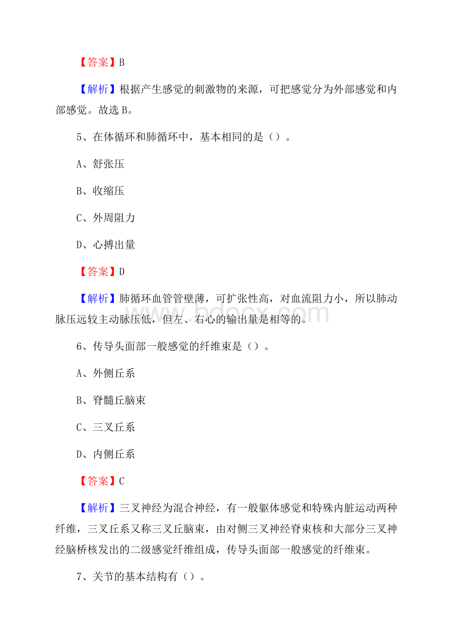 江西省抚州市东乡县事业单位考试《医学专业能力测验》真题及答案.docx_第3页