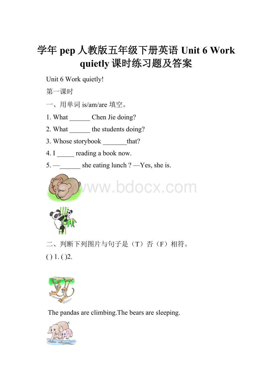 学年pep人教版五年级下册英语Unit 6 Work quietly课时练习题及答案.docx_第1页