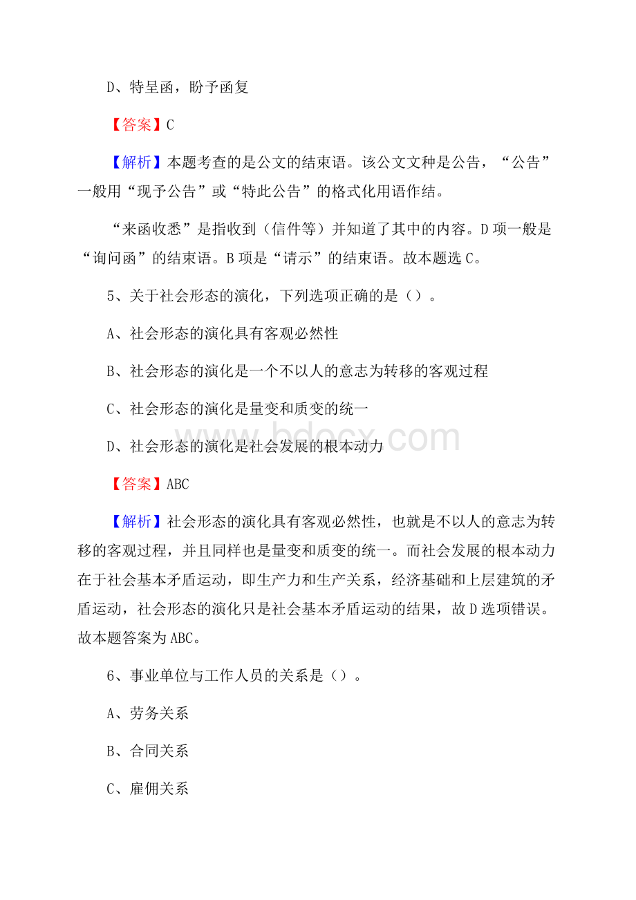 碾子山区便民服务中心招聘考试及答案.docx_第3页