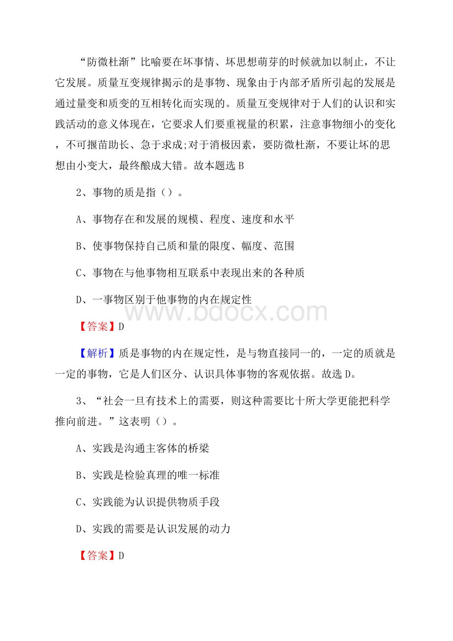 下半年云南省玉溪市澄江县城投集团招聘试题及解析.docx_第2页