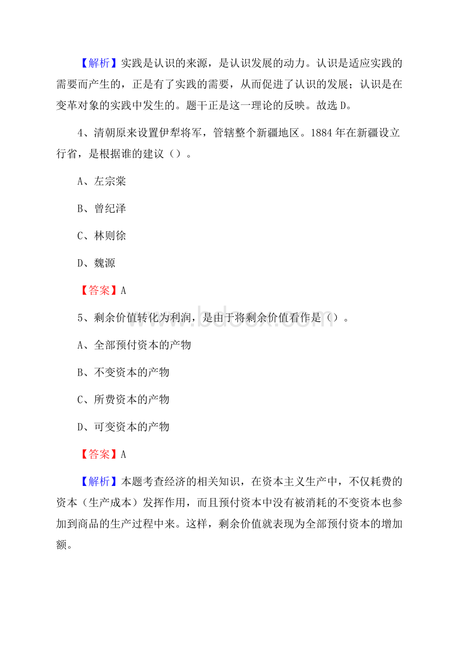 下半年云南省玉溪市澄江县城投集团招聘试题及解析.docx_第3页