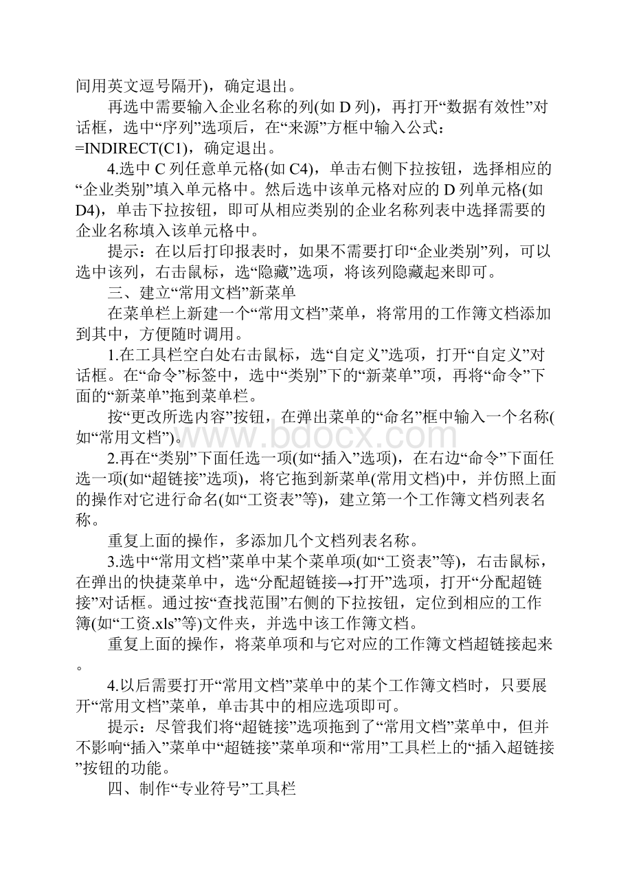 excel表格技能.docx_第2页