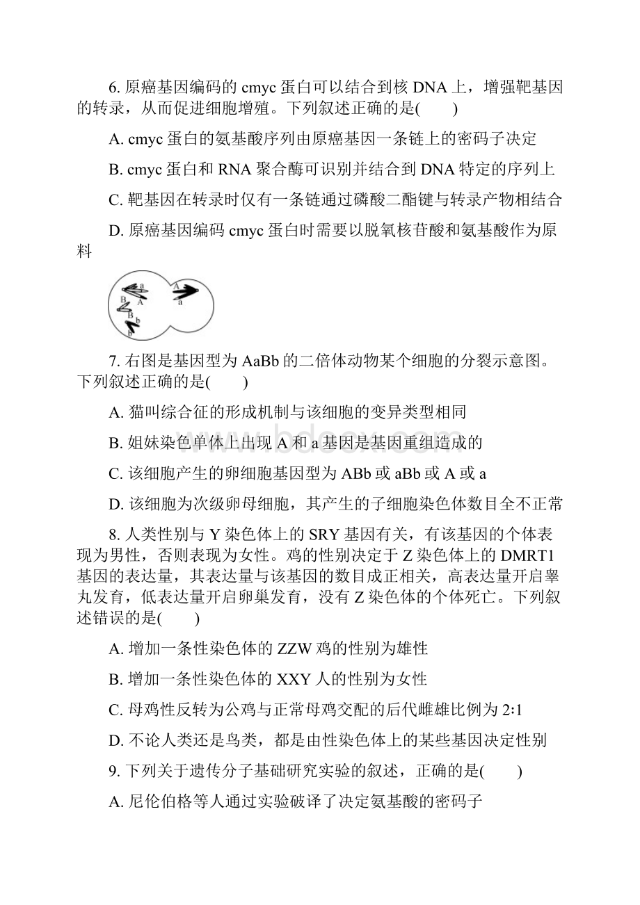 江苏省南京市届高三生物第三次模拟考试试题doc.docx_第3页