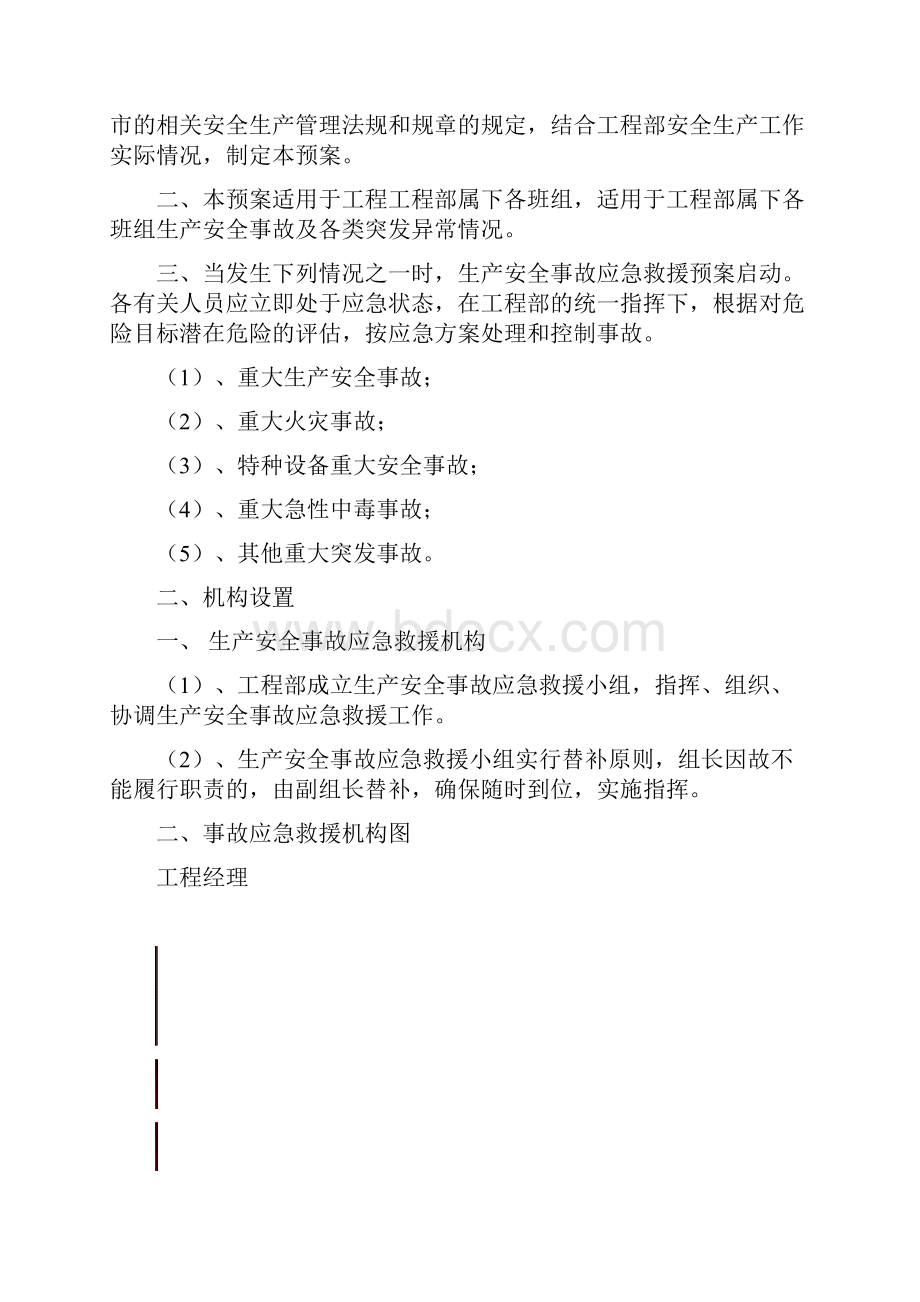 应急预案技术方案.docx_第2页