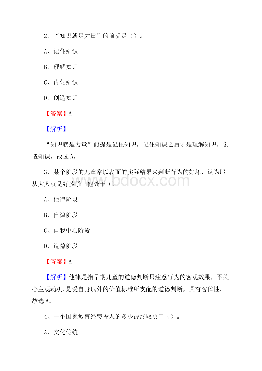 抚顺工业专门学校教师招聘《教育基础知识》试题及解析.docx_第2页