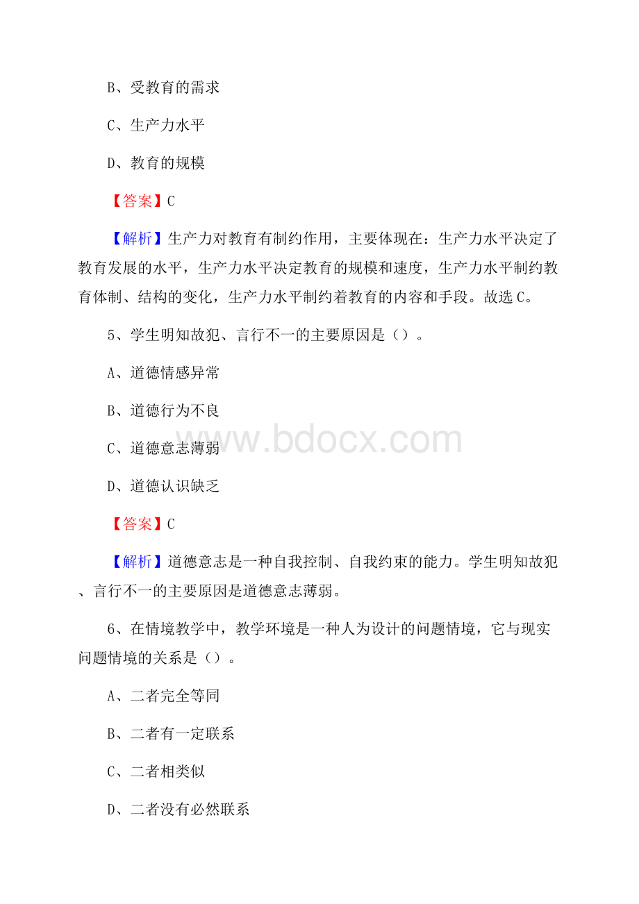 抚顺工业专门学校教师招聘《教育基础知识》试题及解析.docx_第3页