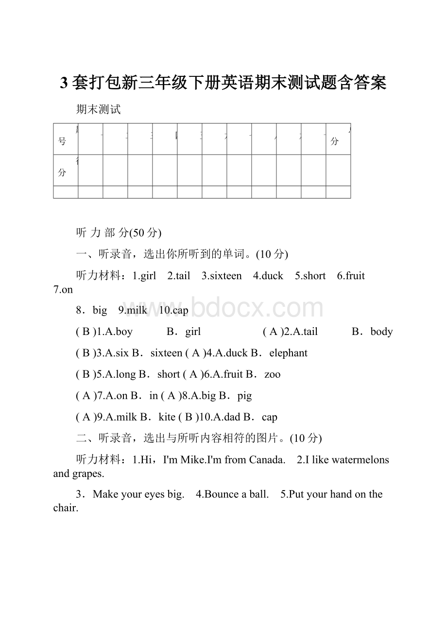 3套打包新三年级下册英语期末测试题含答案.docx