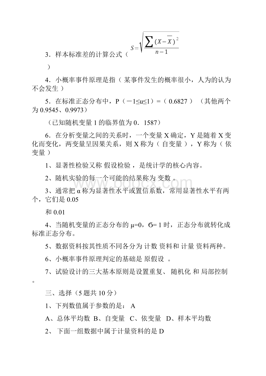 统计学复习题仅供参考.docx_第3页