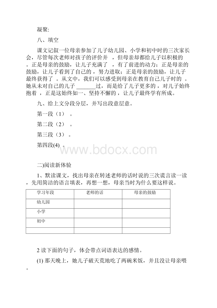 12《母亲的鼓励》.docx_第3页