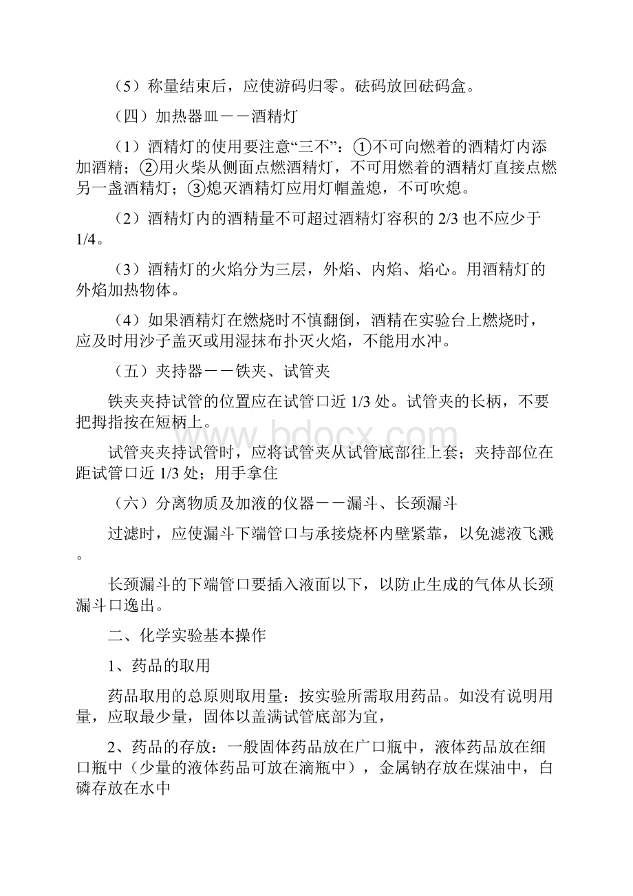 初中化学知识点总结.docx_第3页