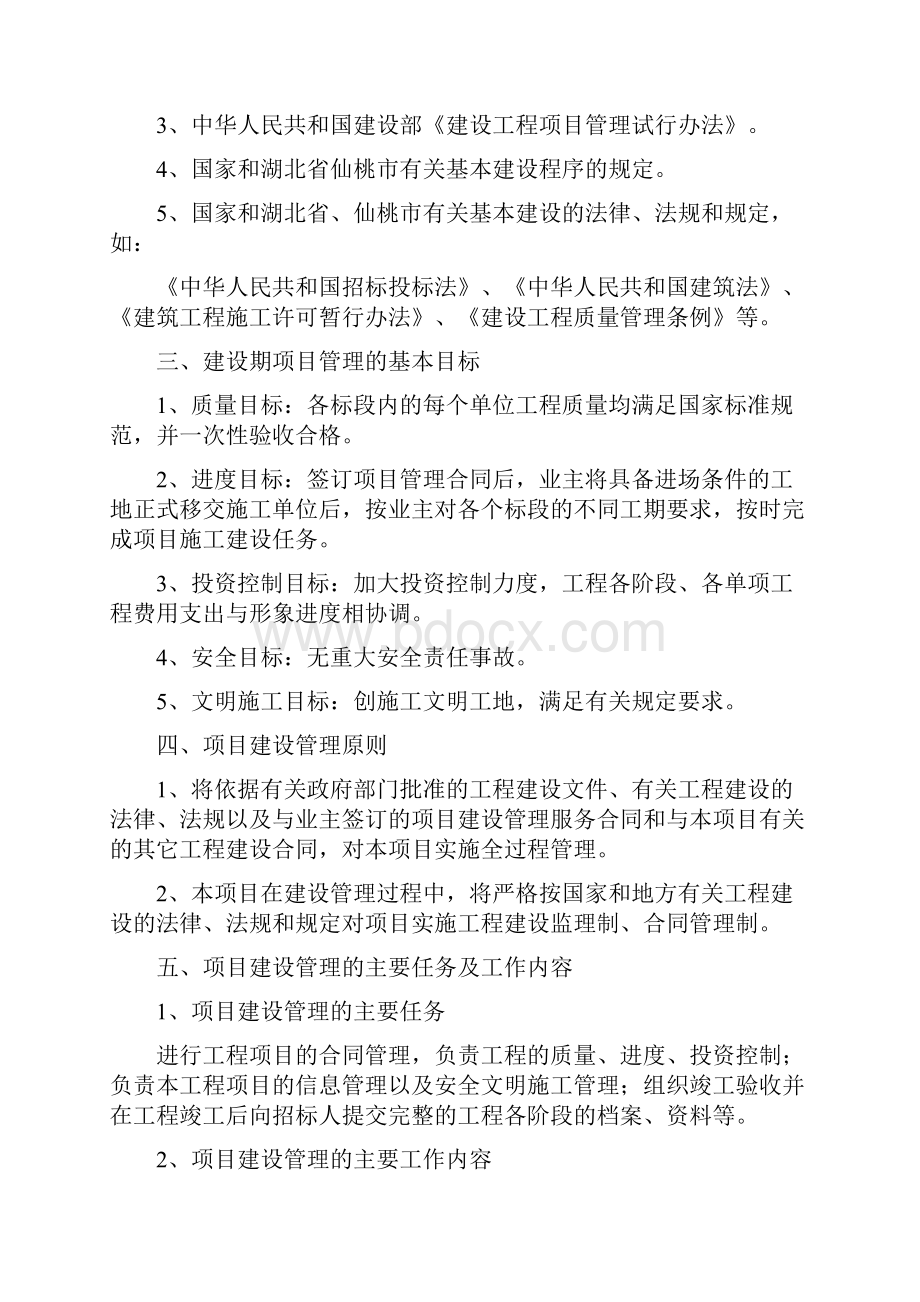 项目管理实施方案.docx_第2页